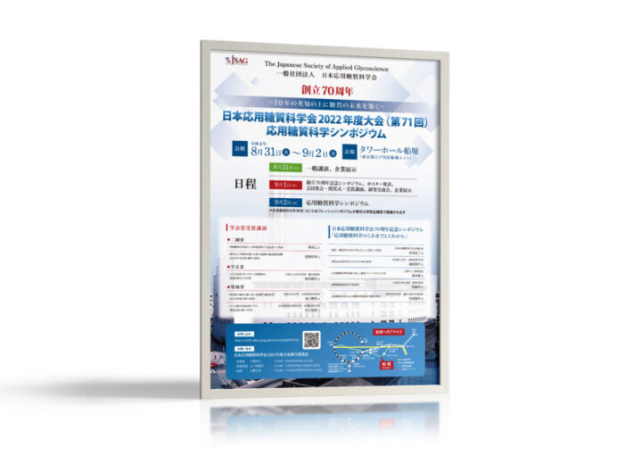 学会の大会ポスターデザイン2