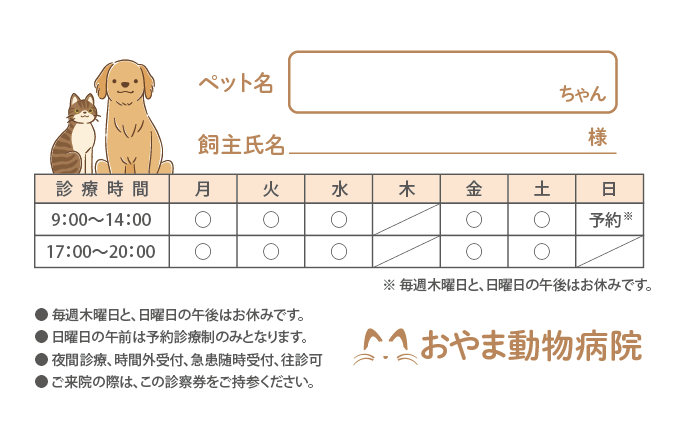 動物病院の診察券デザイン_裏