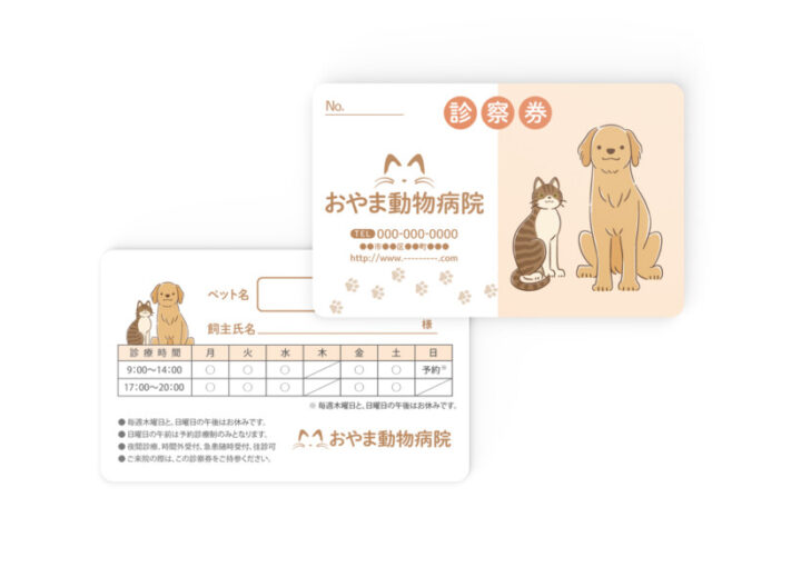 動物病院の診察券デザイン1
