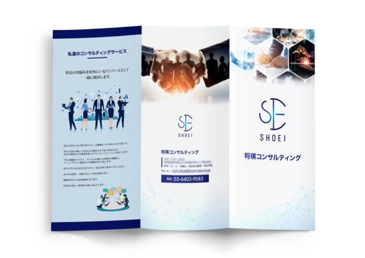 コンサルティング会社のパンフレット2