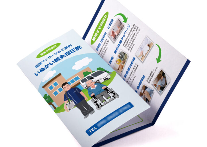 鍼灸指圧院_三つ折パンフレット1
