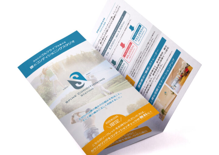 コンディショニングスタジオのパンフ制作例1