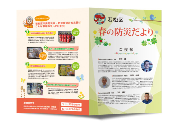 防災だよりのデザイン_表