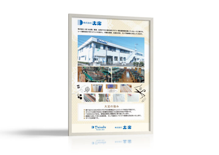レース製造会社の展示会ポスター作例_1