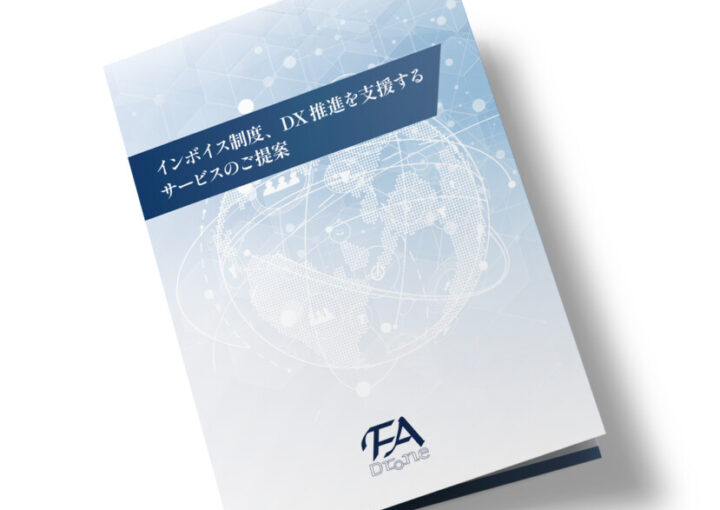 DX推進パンフ_C_制作例