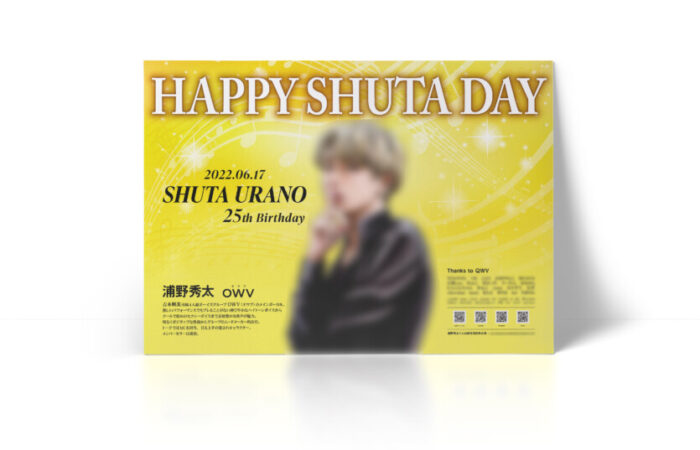 ポスター制作事例 – 男性アイドルグループの魅力と輝きを感じる誕生日広告ポスターデザイン