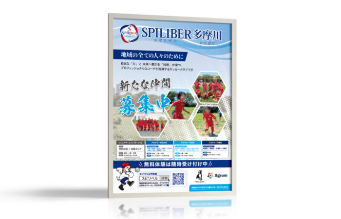 ポスター制作事例 – キッズサッカークラブのチームメンバー募集ポスターデザイン