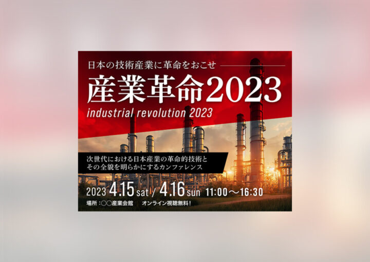 産業展_WEBバナーデザイン