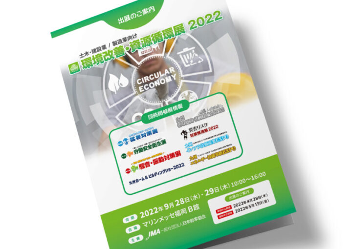 展示会出展案内パンフレット作例_3