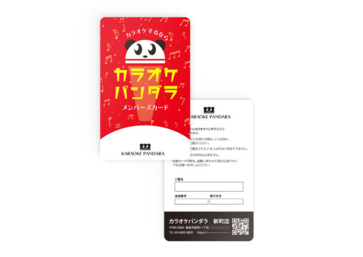 カラオケ店の会員カード作例_1
