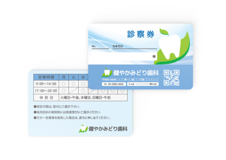 歯科医院の診察カード作例_1
