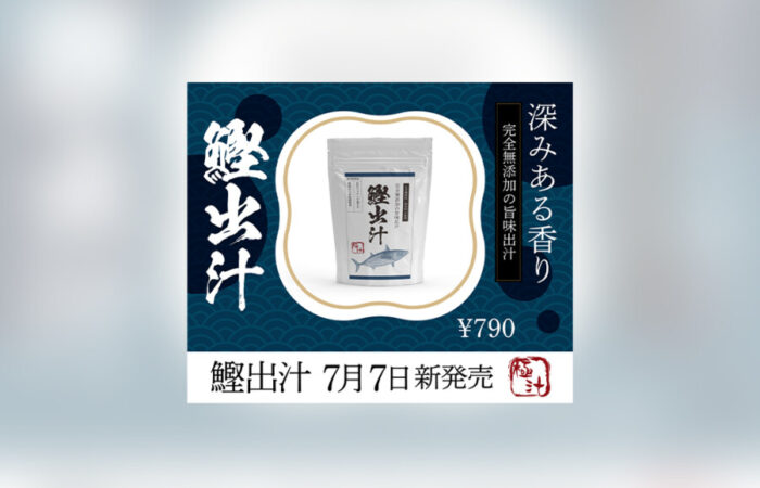 バナー制作事例 - 出汁パックの和モダンなWEBバナーデザイン