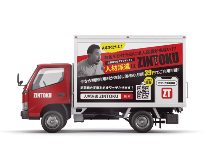人材派遣アプリのトラックラッピング_A