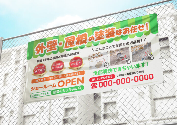 横断幕のデザイン