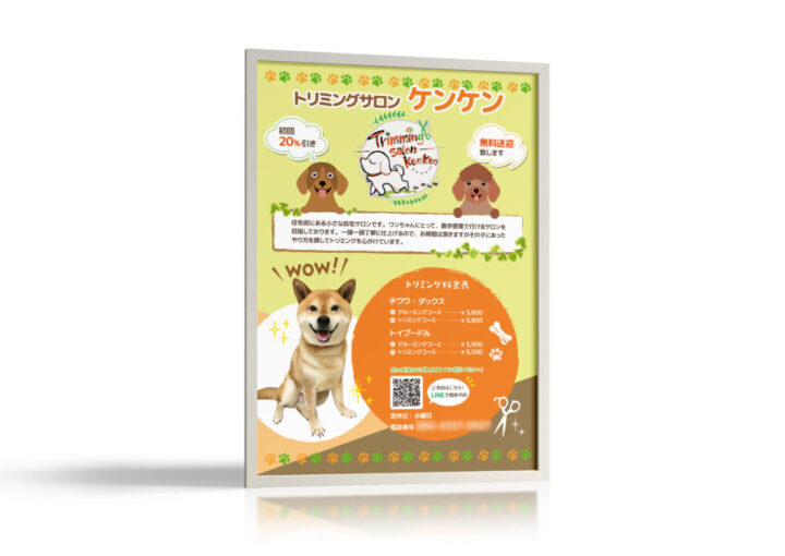 トリミングサロンの屋外ポスター制作例