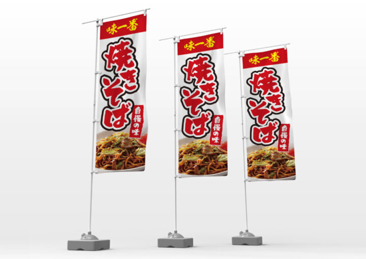 屋台のぼりデザイン_1