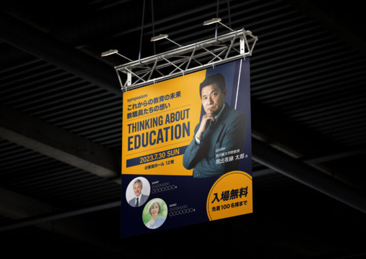 教育カンファレンスの垂れ幕デザイン_1