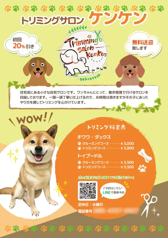 トリミング 犬 ポスター