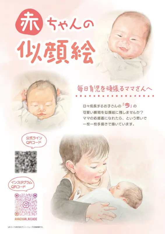 赤ちゃんの似顔絵イラストの制作サービスを宣伝するチラシデザインを 