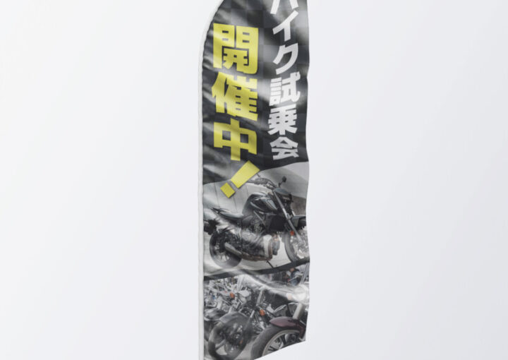 バイク試乗会ののぼりデザイン1