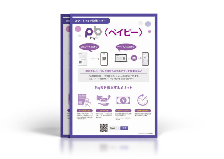 スマホ決済アプリの宣伝チラシ作成例