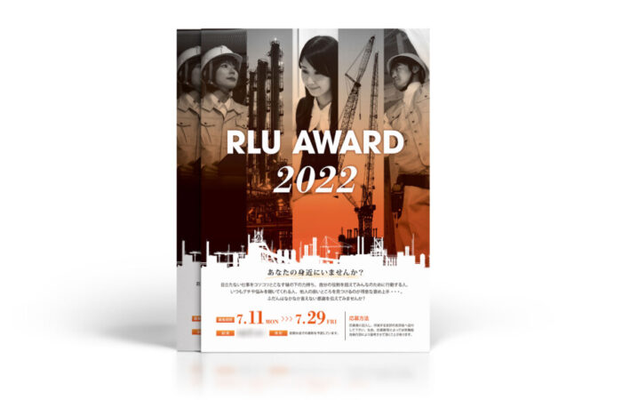 チラシ制作事例 – 建設会社の社内表彰制度の周知・募集チラシデザイン