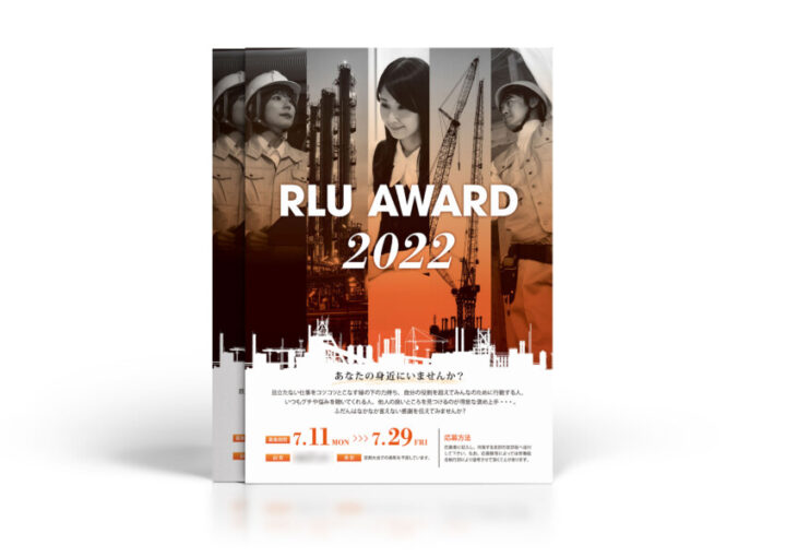 社内表彰制度のPRチラシ作成例