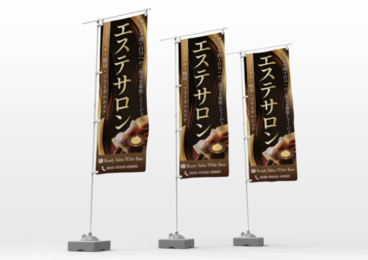 エステサロンのぼりデザイン_1