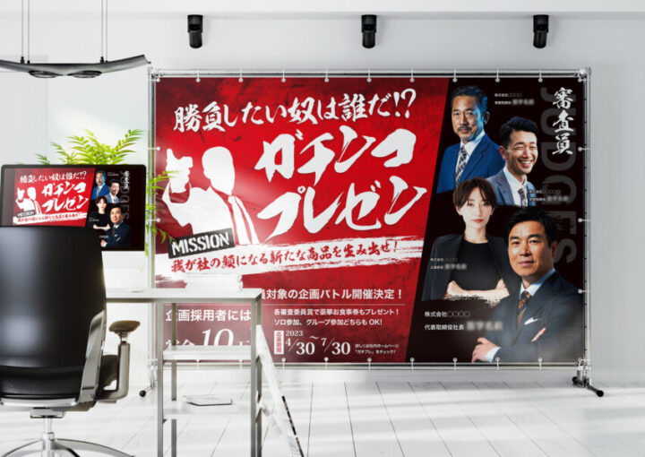 ビジネスイベントの横断幕デザイン_1