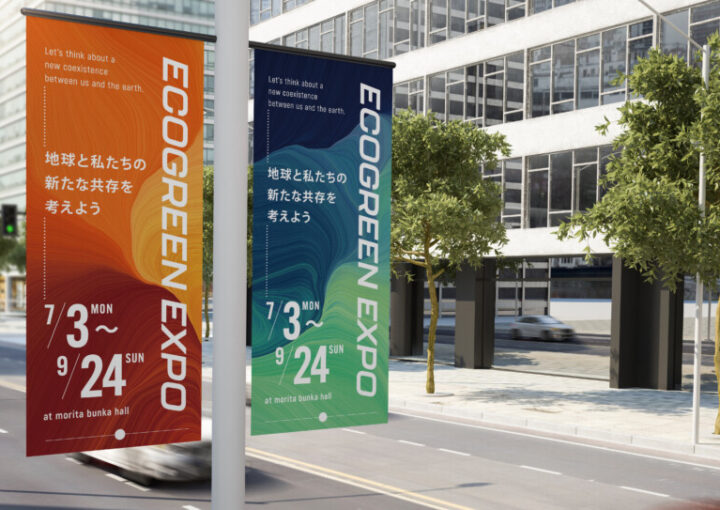 エコに関する展示会の垂れ幕デザイン_1