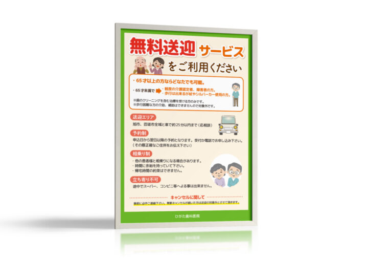 歯科医院送迎サービスポスター制作例