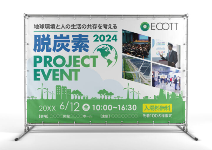 脱炭素プロジェクトの横断幕デザイン_1