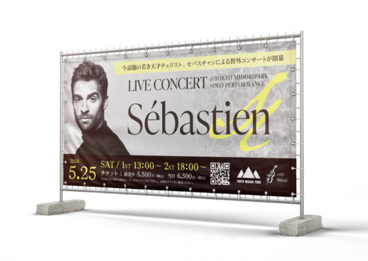 野外コンサート横断幕デザイン_2