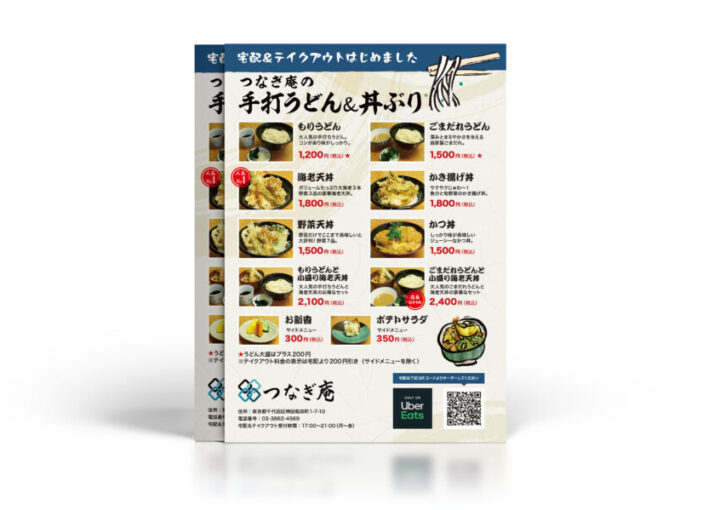 宅配＆テイクアウトのチラシ制作例