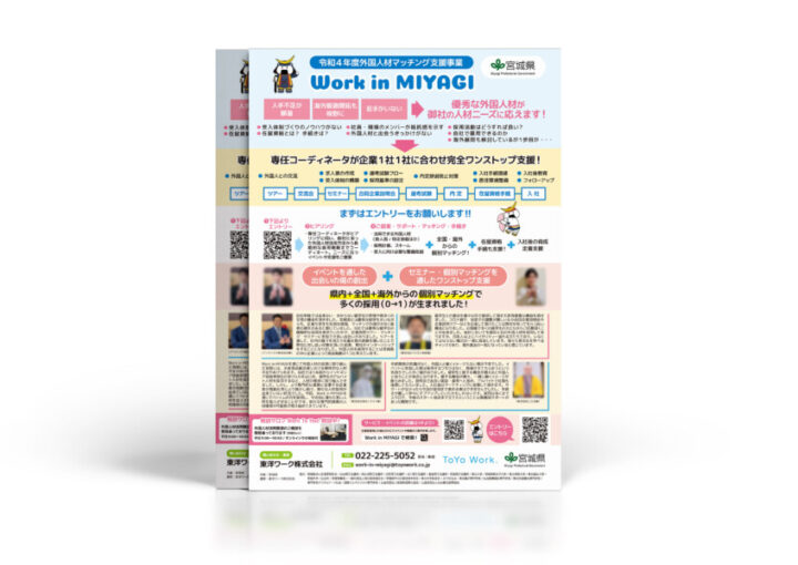 外国人材マッチング支援事業のチラシデザイン