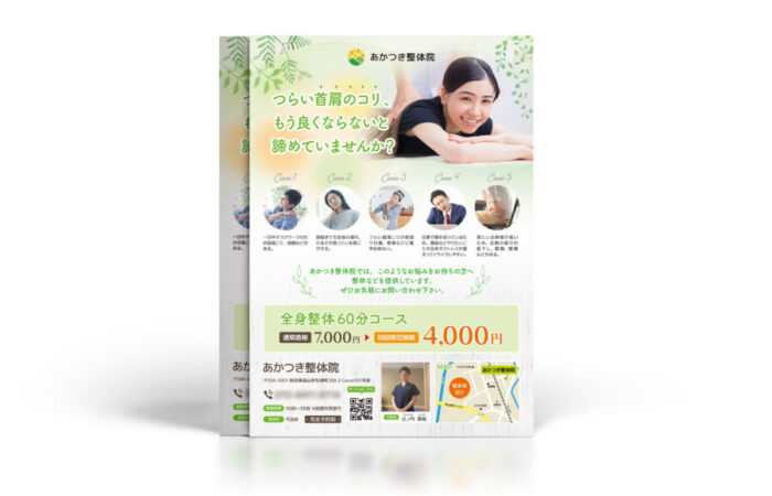 チラシ制作事例 – 柔らかな癒しの雰囲気がある整体院のチラシデザイン