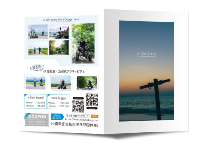 伊良部島のアクティビティ案内パンフ1