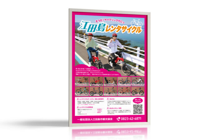 ポスター制作事例 - 観光協会のビビッドなレンタサイクルPRポスターデザイン