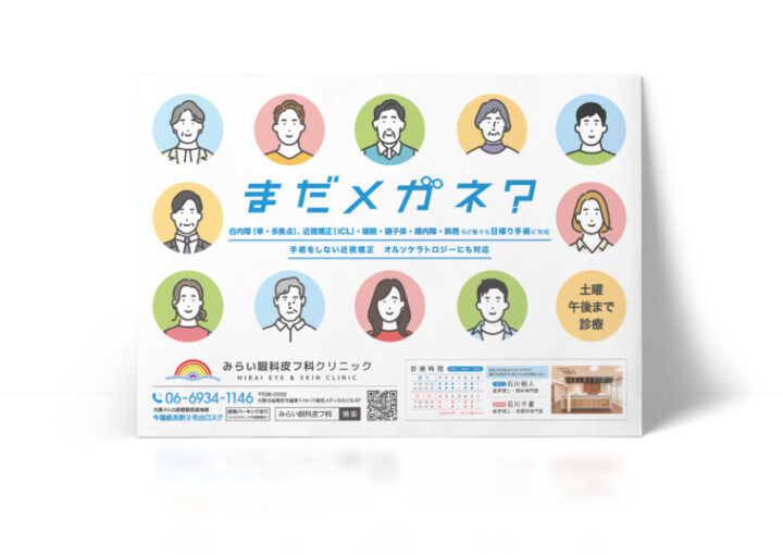 眼科の駅広告ポスター作例