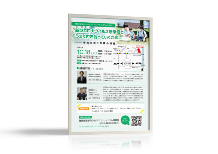 記念講演会ポスターデザイン