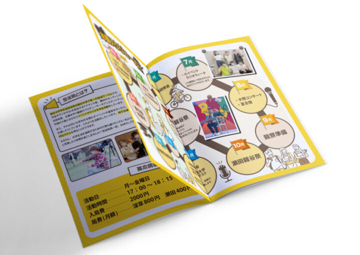 大学放送局の勧誘パンフレット作成例_2
