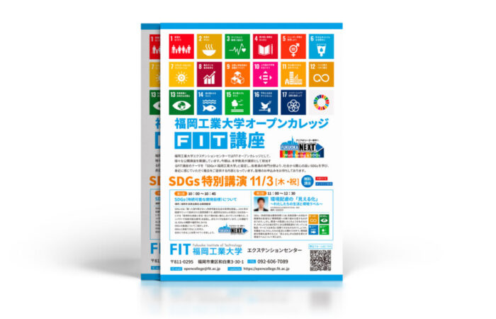 チラシ制作事例 – 大学のオープンカレッジ（公開講座）の案内チラシデザイン