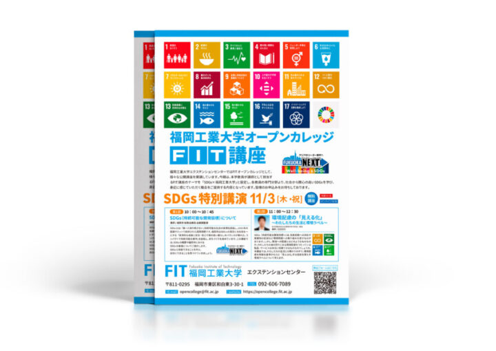 大学公開講座のチラシ作成例