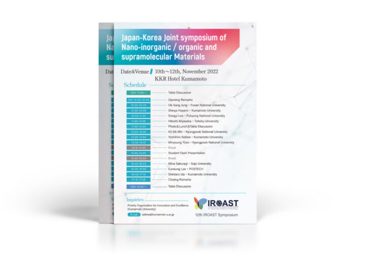 日韓ジョイントシンポジウム_A4_チラシ制作例