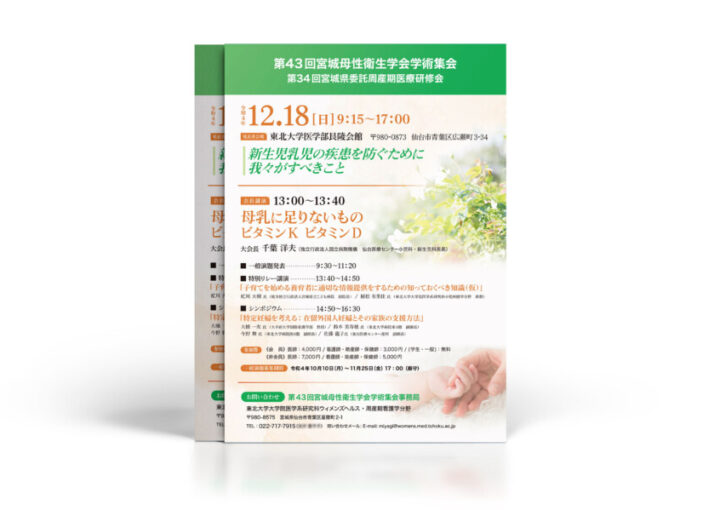 学術集会チラシ制作例