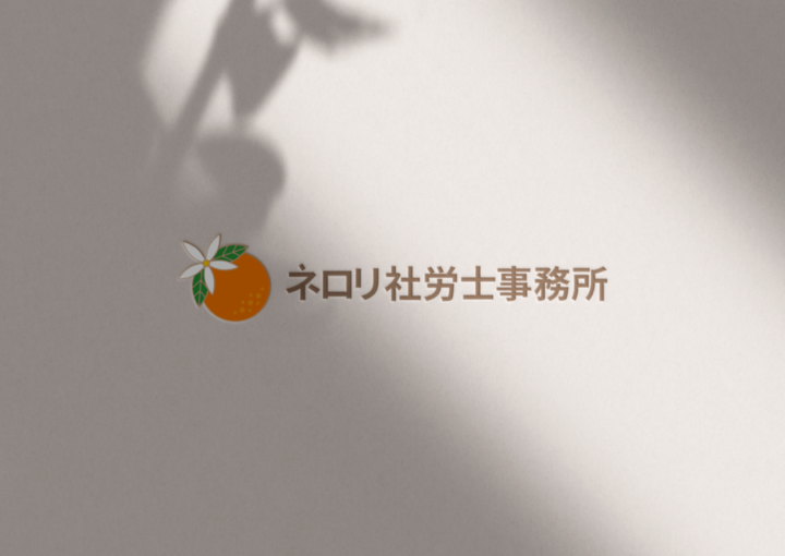 社労士事務所のロゴ作成例_2