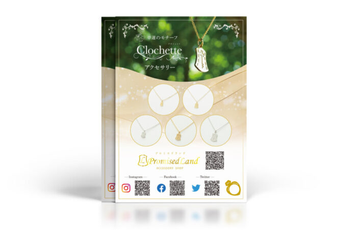 フライヤー制作事例 – 爽やかなアクセサリーショップの宣伝フライヤーデザイン