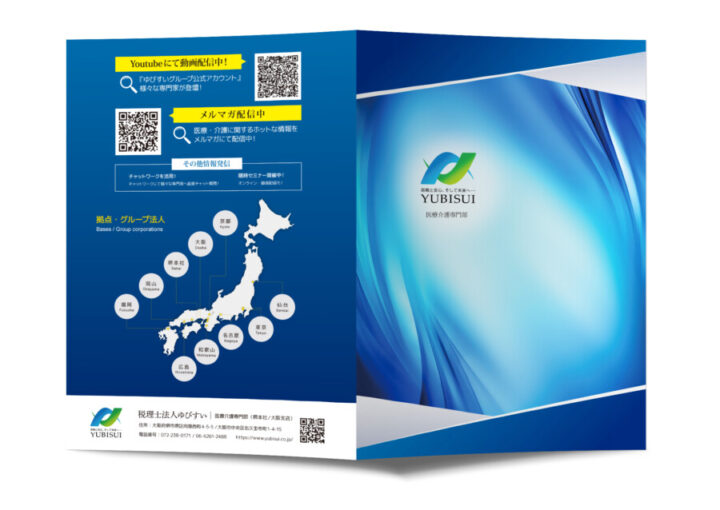 医療介護部門の紹介パンフデザイン_表