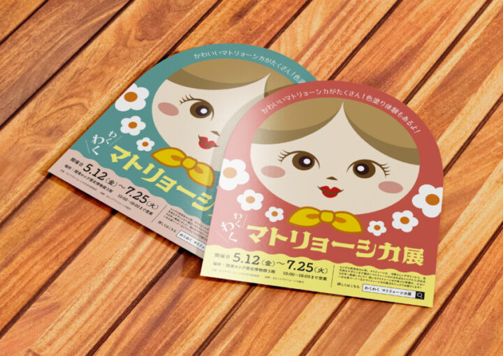 変形サイズのイベントポスター