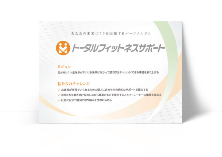 パーソナルジムのビジョンポスター作例